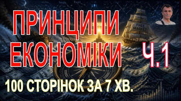 економ-лікнеп "Сотня розумних сторінок за 7 хвилин"